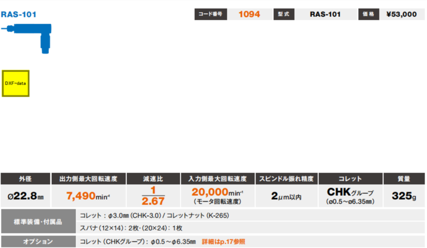 弯头直角电主轴RAS-101