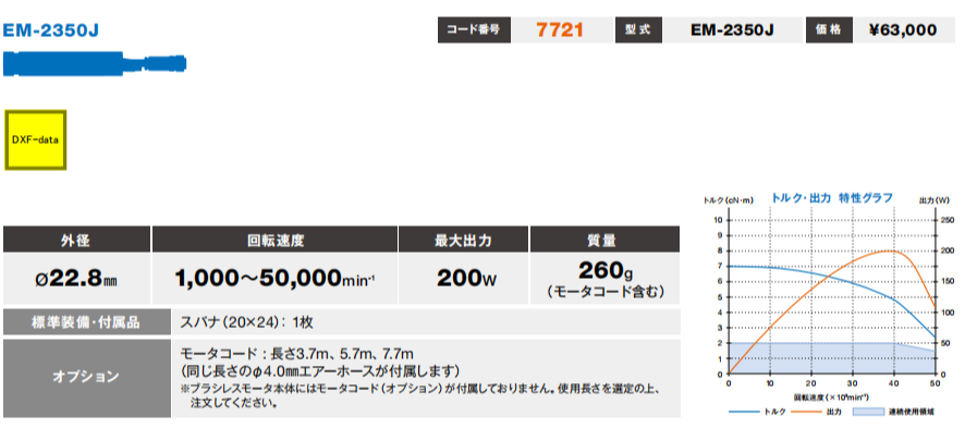 高速马达EM-2350J