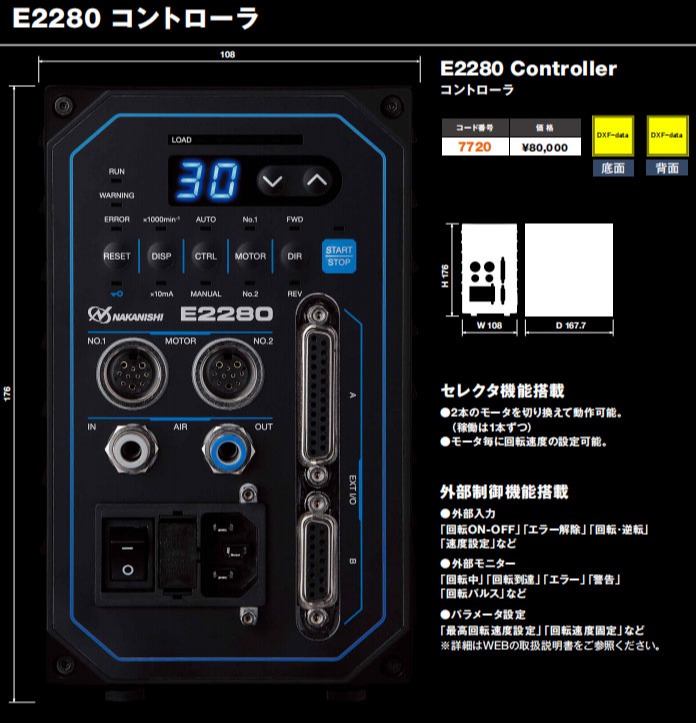 主轴控制器E2280