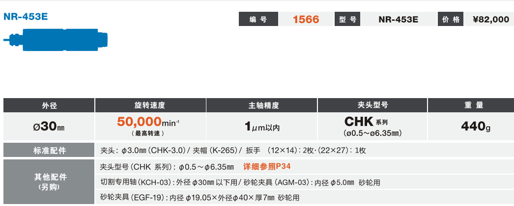 高速电主轴NR-453E