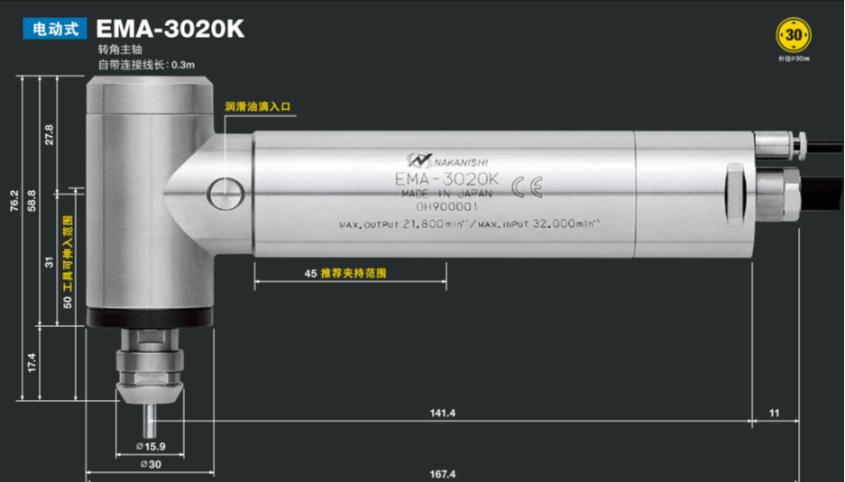 弯头直角主轴EMA-3020K
