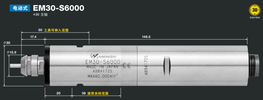一体式电主轴EM30-S6000