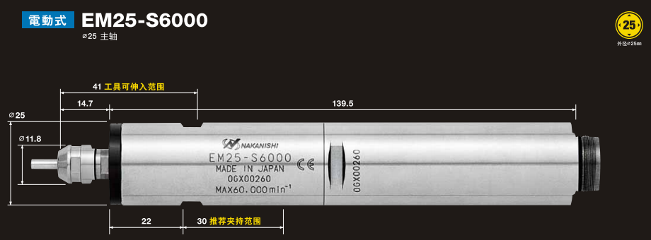 一体式电主轴EM25-S6000