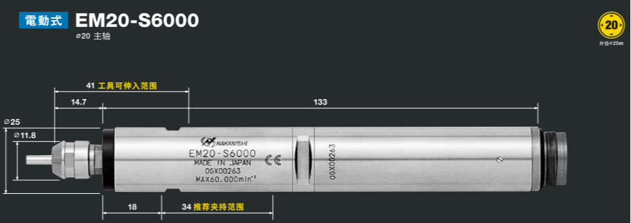 一体式电主轴EM20-S6000