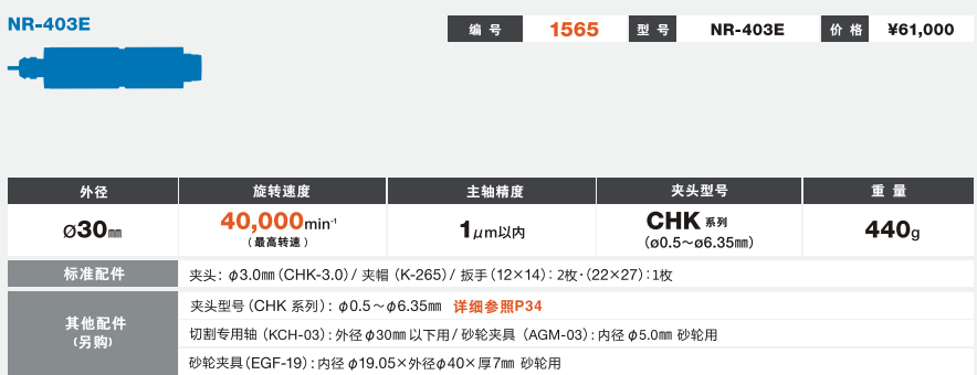 高速电主轴NR-403E