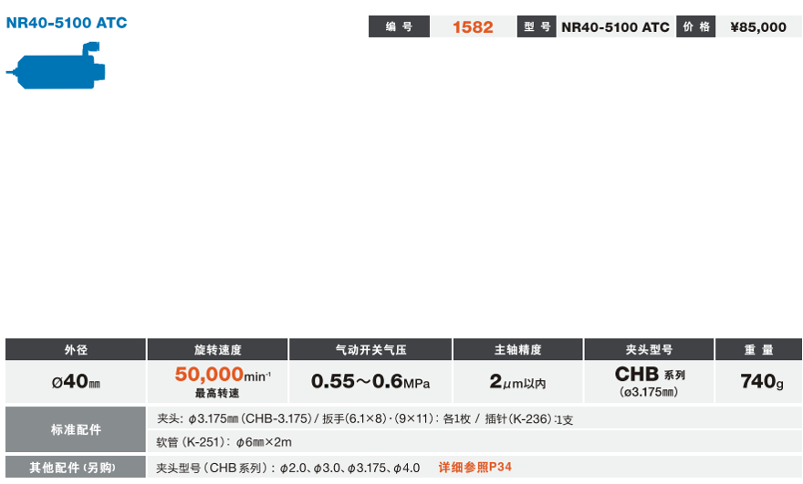 气动换刀主轴NR40-5100ATC