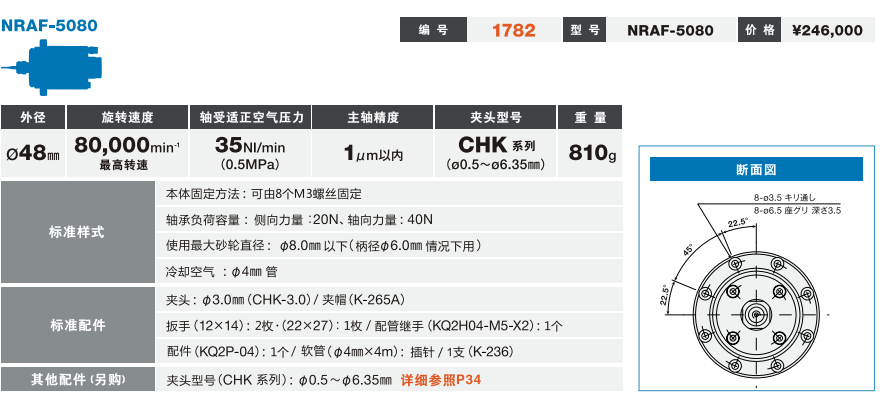 电主轴NRAF-5080