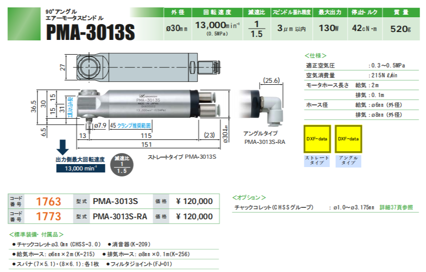 气动主轴PMA-3013S