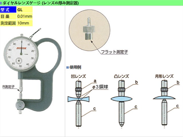 眼镜片厚度测量选PEACOCK孔雀厚度计