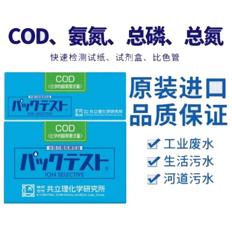 水质快测包