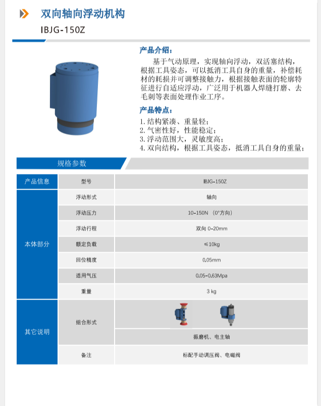 IBJG-150Z双向浮动机构双活塞轴向浮动机补偿器