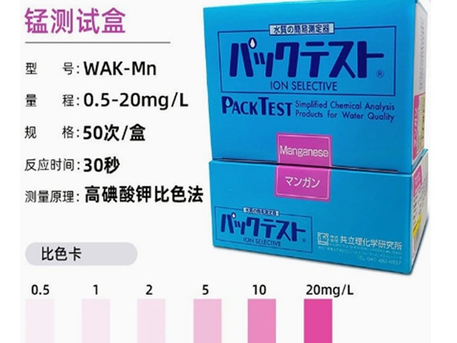日本共立锰测试盒WAK-Mn污水工业试剂盒水质测试纸检测盒