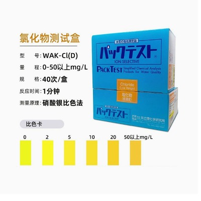 日本共立WAK-CI氯化物测试盒