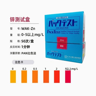 日本共立锌测试盒WAK-Zn