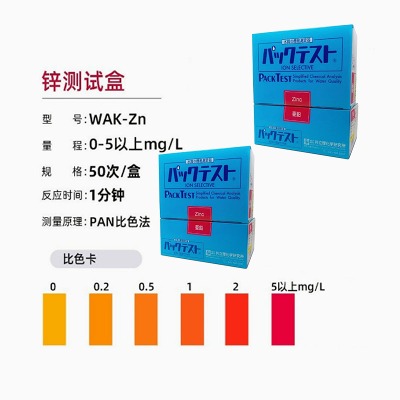 日本共立锌测试盒WAK-Zn