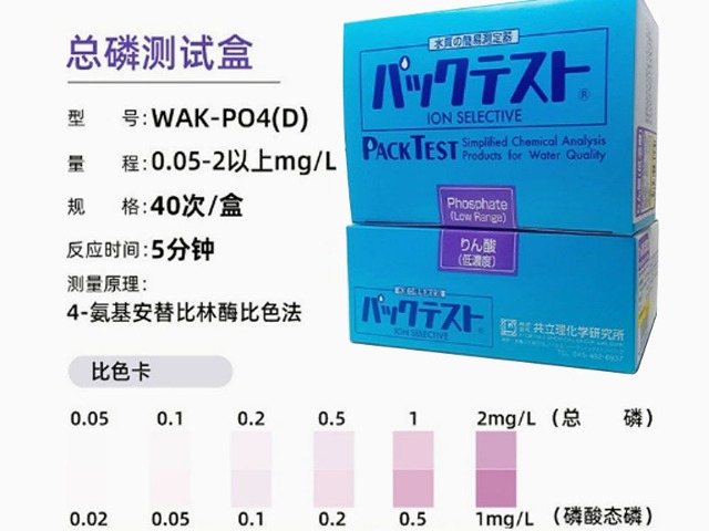 日本共立总磷测试包WAK-PO4(D)污水试剂盒水质检验纸测纸