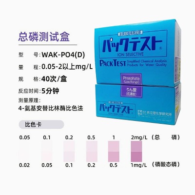 日本共立总磷测试包WAK-PO4(D)