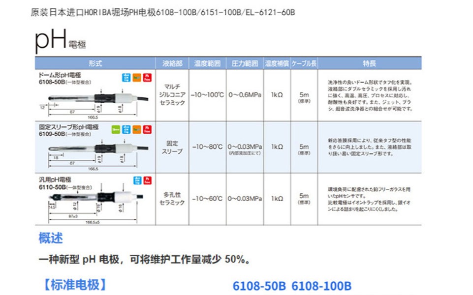 日本HORIBA堀场PH电极6108-100B纯水EL传感器电极器