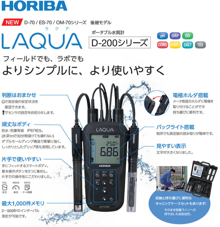 日本HORIBA堀场便携式水质计D-210C-S