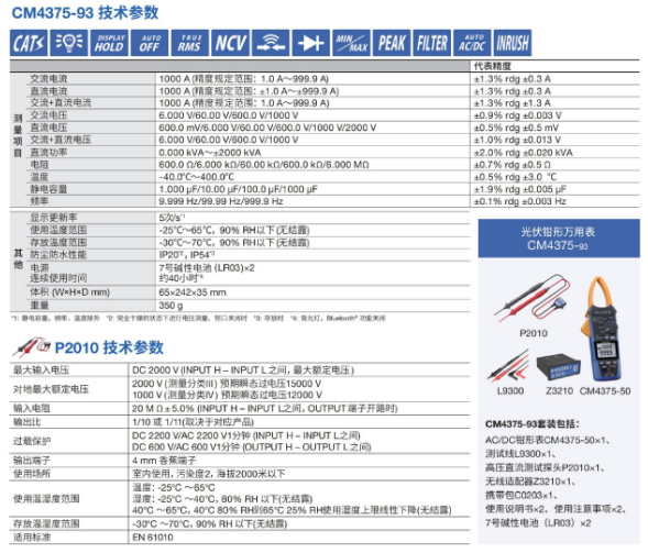 日本日置CM4375-93光伏钳形万用表