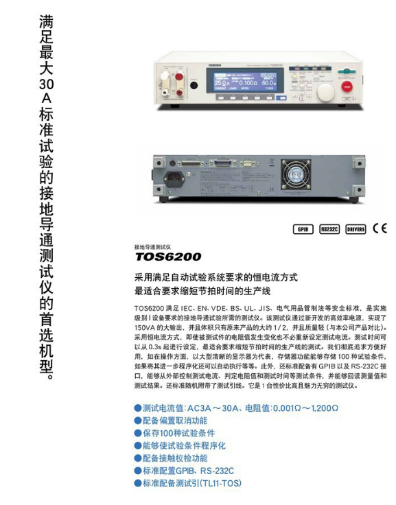 日本菊水TOS6200A接地导通电阻测试仪