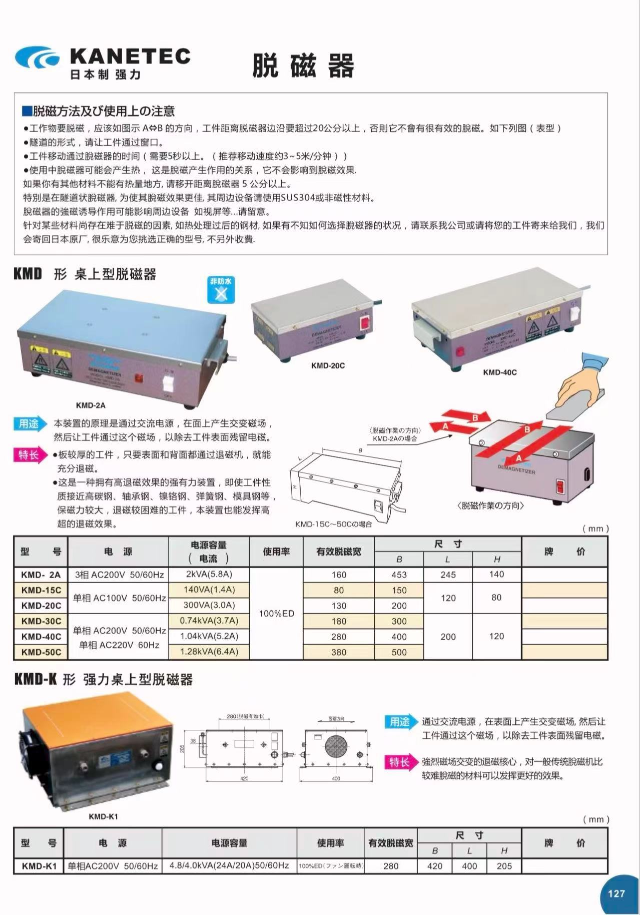 日本强力KANETEC台式脱磁器KMD-20C