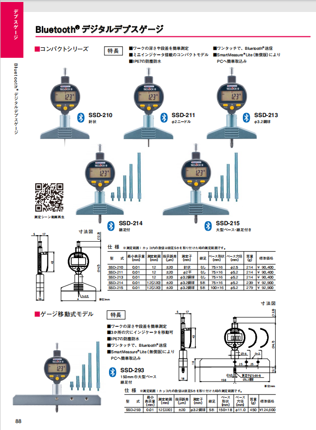 得乐SSD-211数显深度测量仪