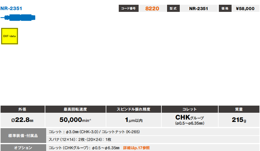 高速主轴NR-2351-