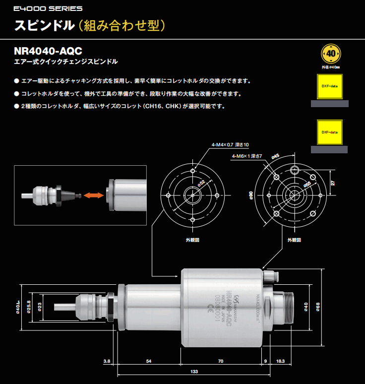 NR4040-AQC-自动换刀主轴