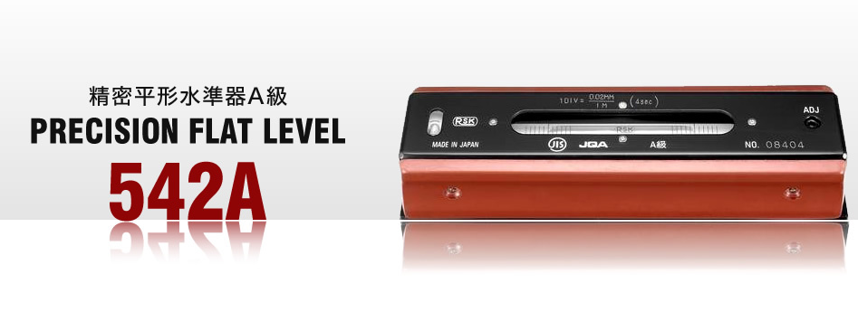 日本RSK条式水平仪A级542-2002A 日本RSK条式水平仪A级542-2002A