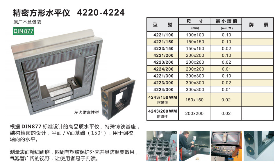 德国洛克水平仪