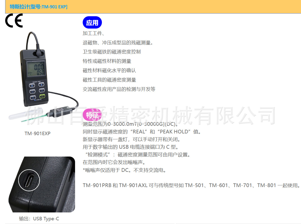 日本强力高斯计