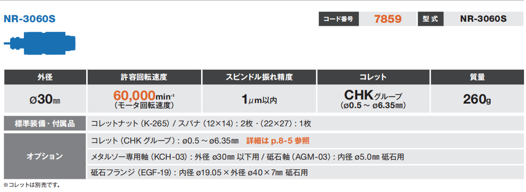 NR-3060S高速主轴 NR-3060S高速主轴