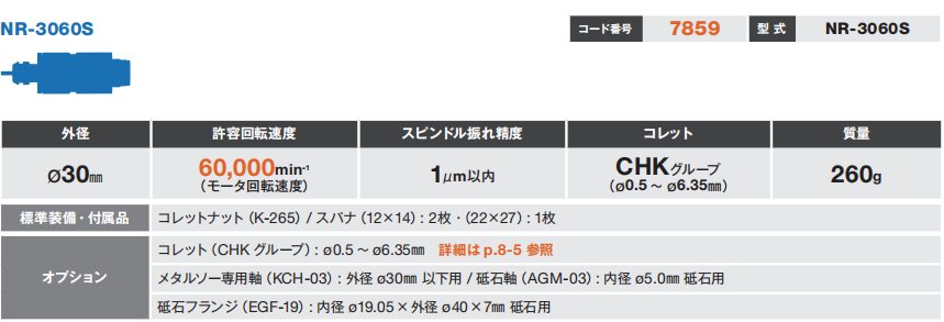 高转速主轴nr-3060s